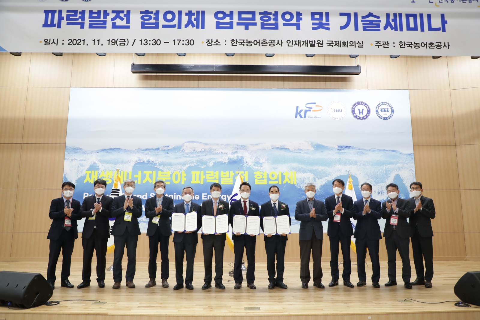 한국농어촌공사는 19일 강원대 한라대 한양대와 파력발전협의체를 구성하고 파력발전 공동연구와 사업화 추진에 협력하기로 했다.JPG